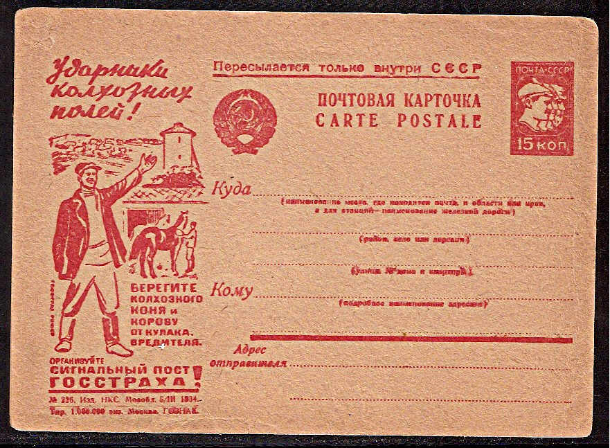 Postal Stationery - Soviet Union POSTCARDS Scott 4426 Michel P136-226 