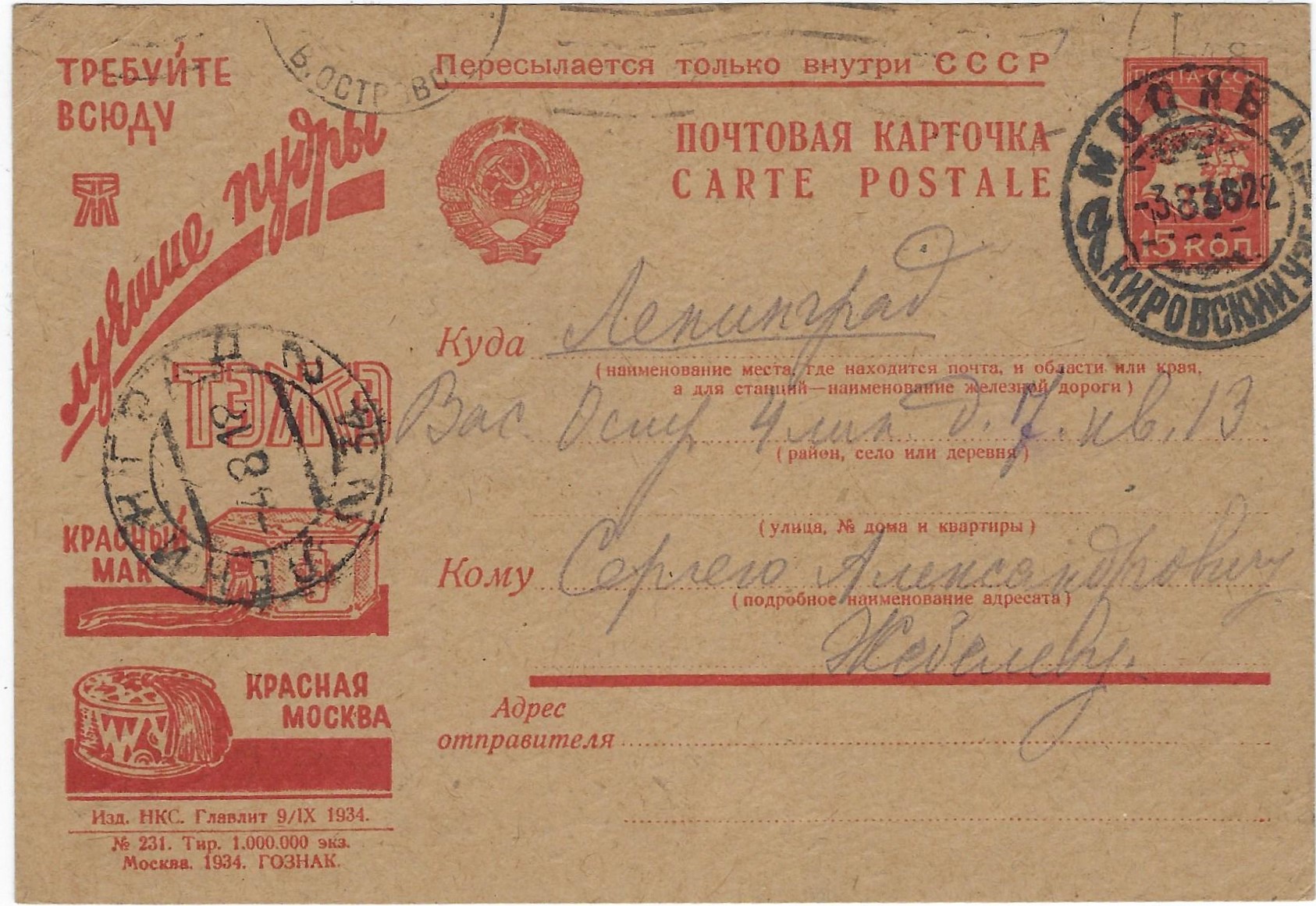Postal Stationery - Soviet Union Scott 4431 Michel P136.231 
