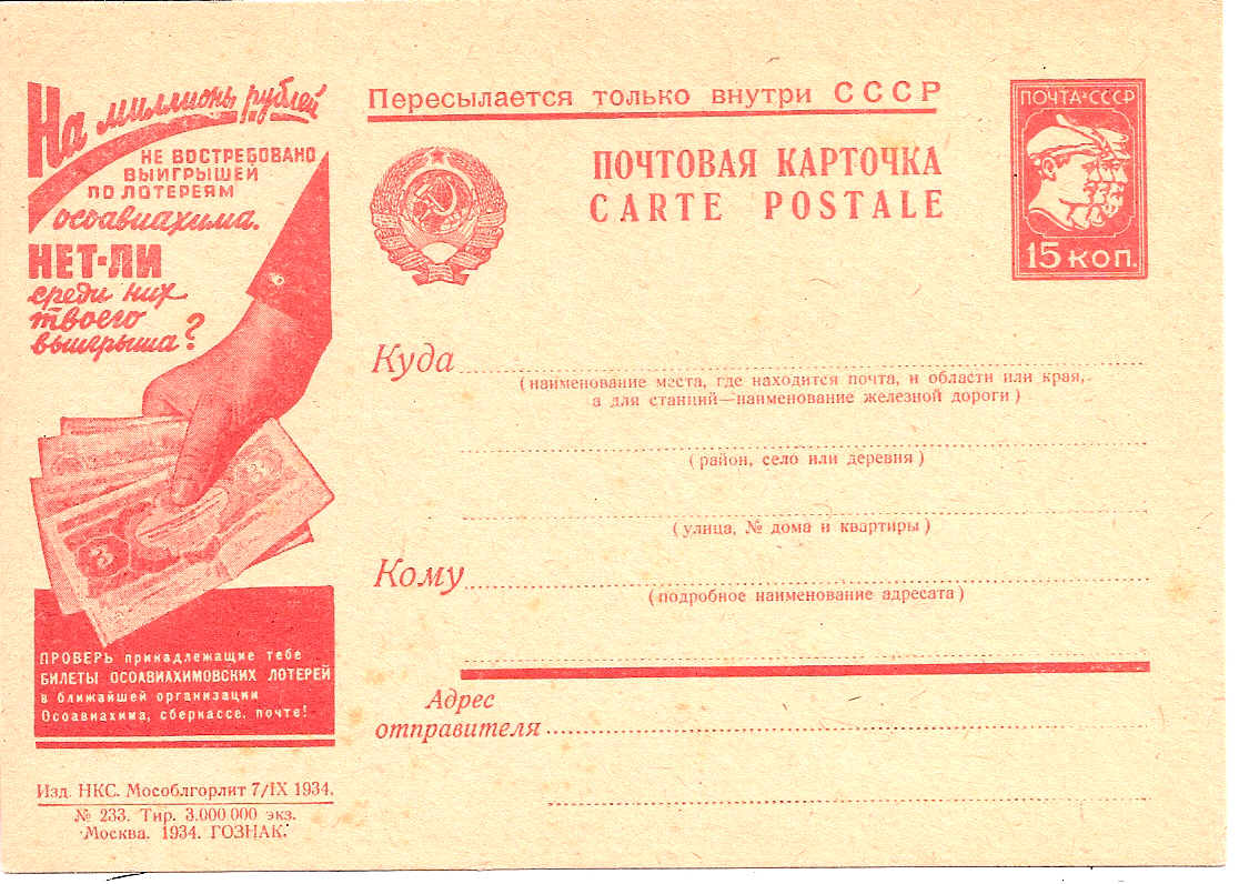 Postal Stationery - Soviet Union POSTCARDS Scott 4433 Michel P136-233 