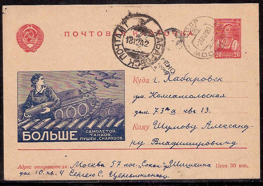 Postal Stationery - Soviet Union POSTCARDS Scott 4873c Michel P173c 
