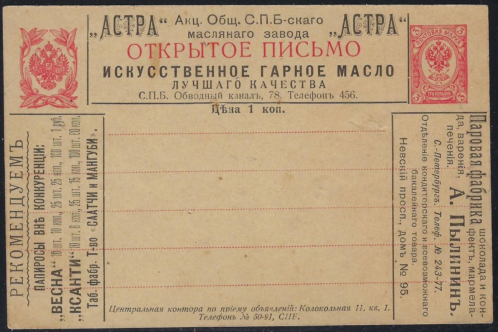 Postal Stationery - Imperial Russia Scott 31 Michel P17advertisment 