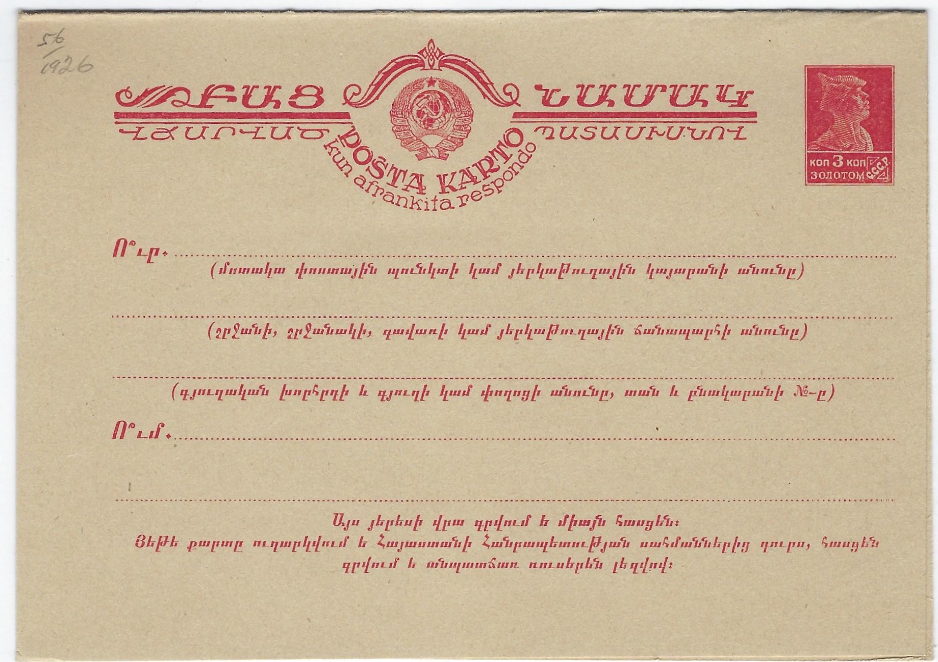 Postal Stationery - Soviet Union Scott 2020 Michel P19 