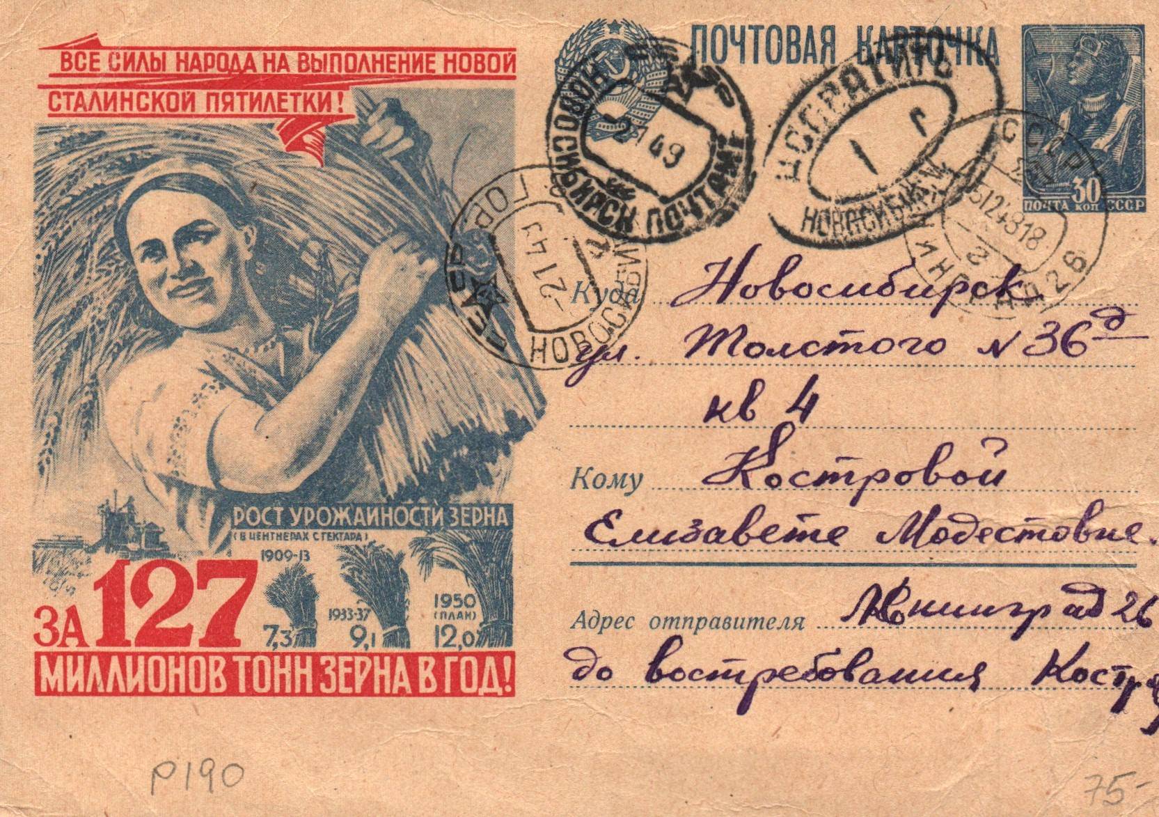 Postal Stationery - Soviet Union Soviet Stationary Scott 4890 Michel P190 