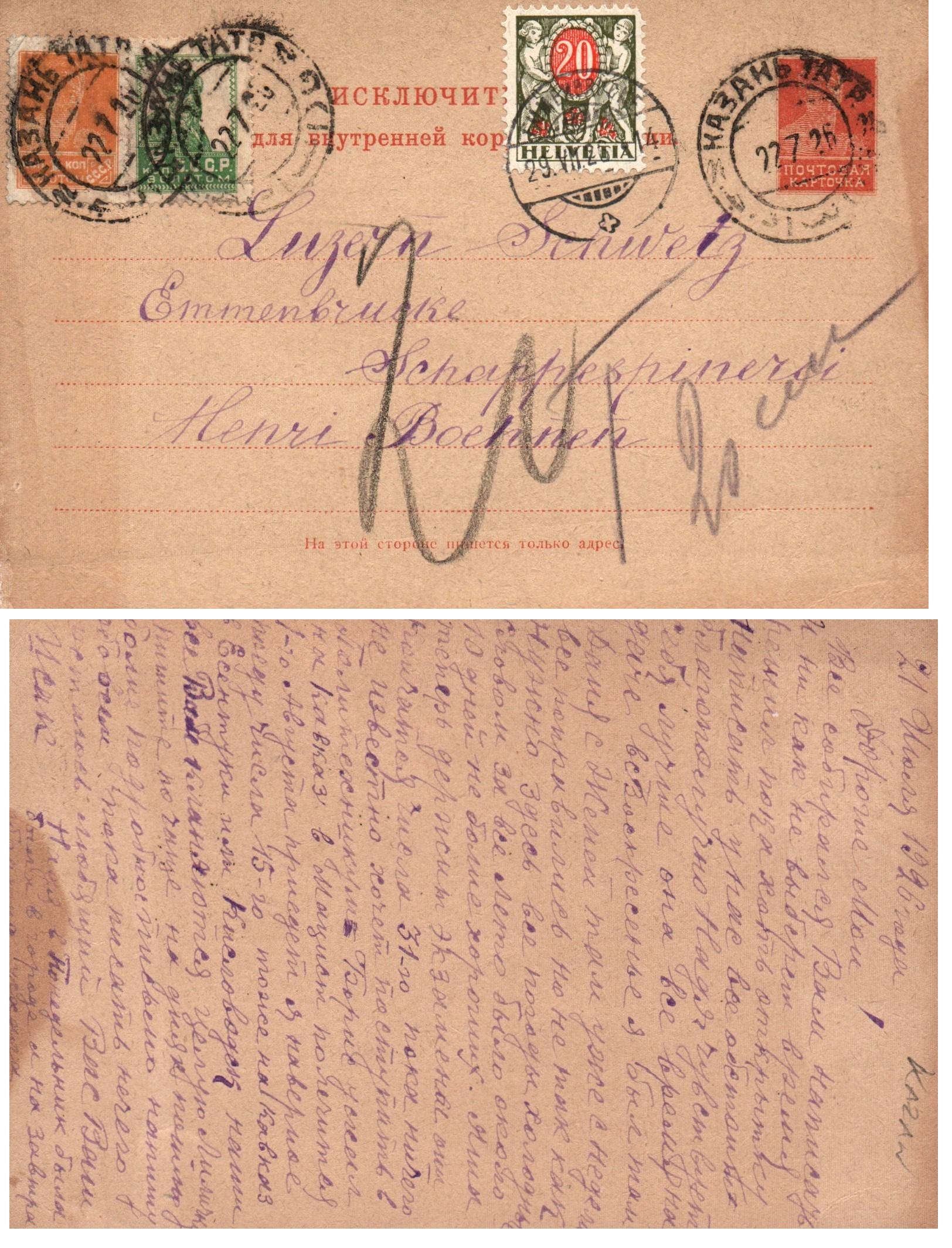 Postal Stationery - Soviet Union Scott 201 Michel P1 