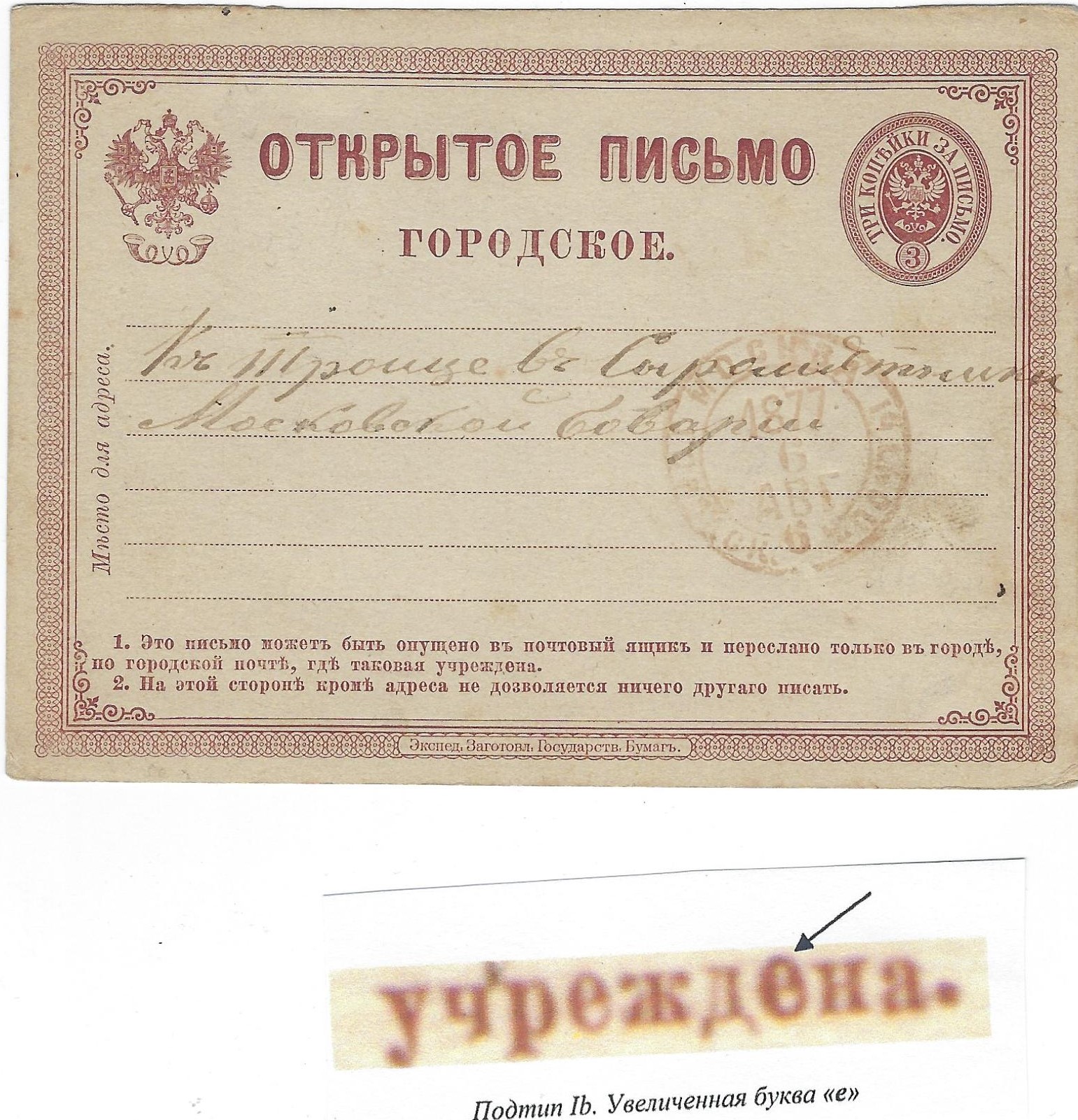 Postal Stationery - Imperial Russia 1872-1909 Scott 31 Michel P1 