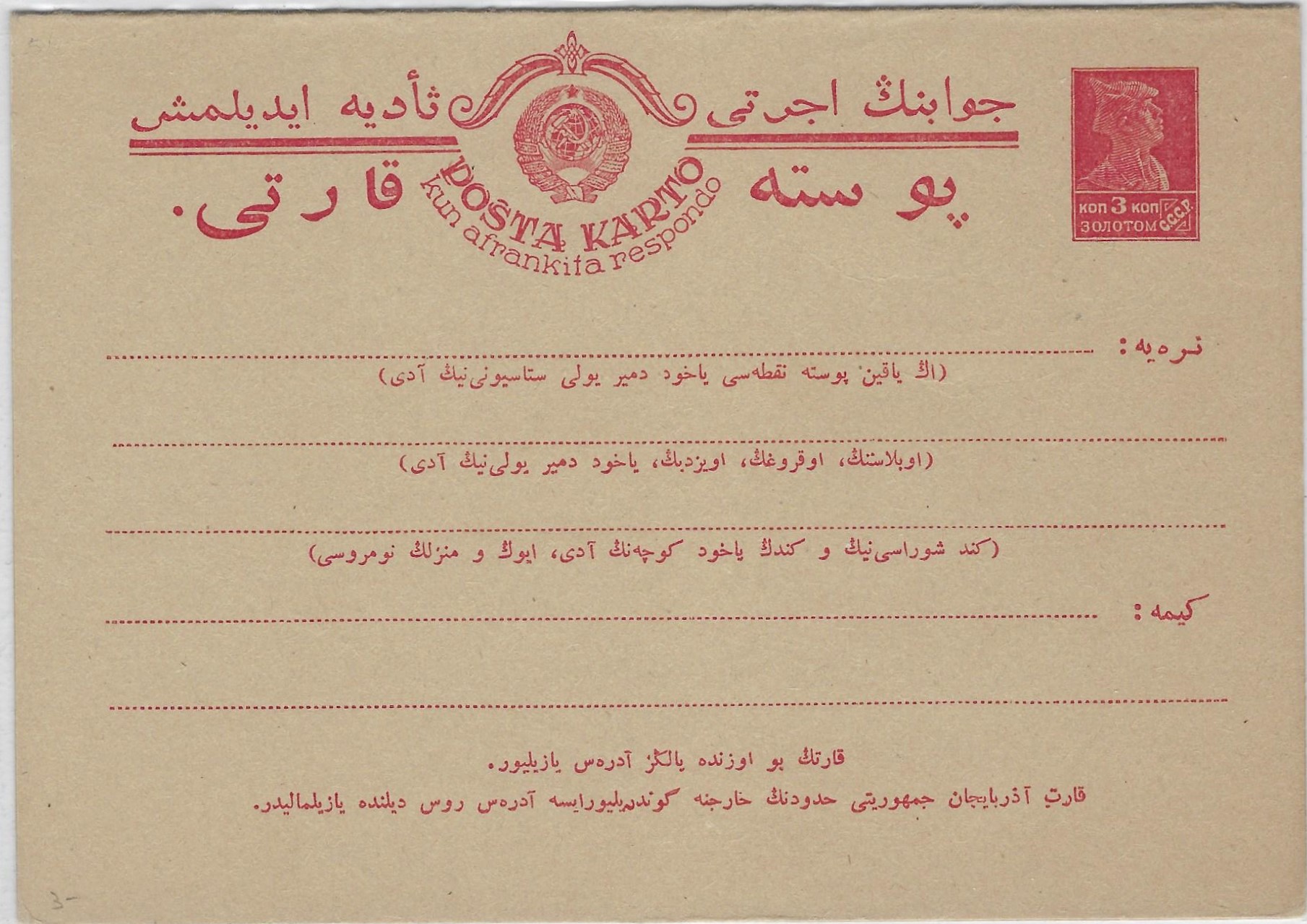 Postal Stationery - Soviet Union POSTCARDS Scott 2021 Michel P21.I 