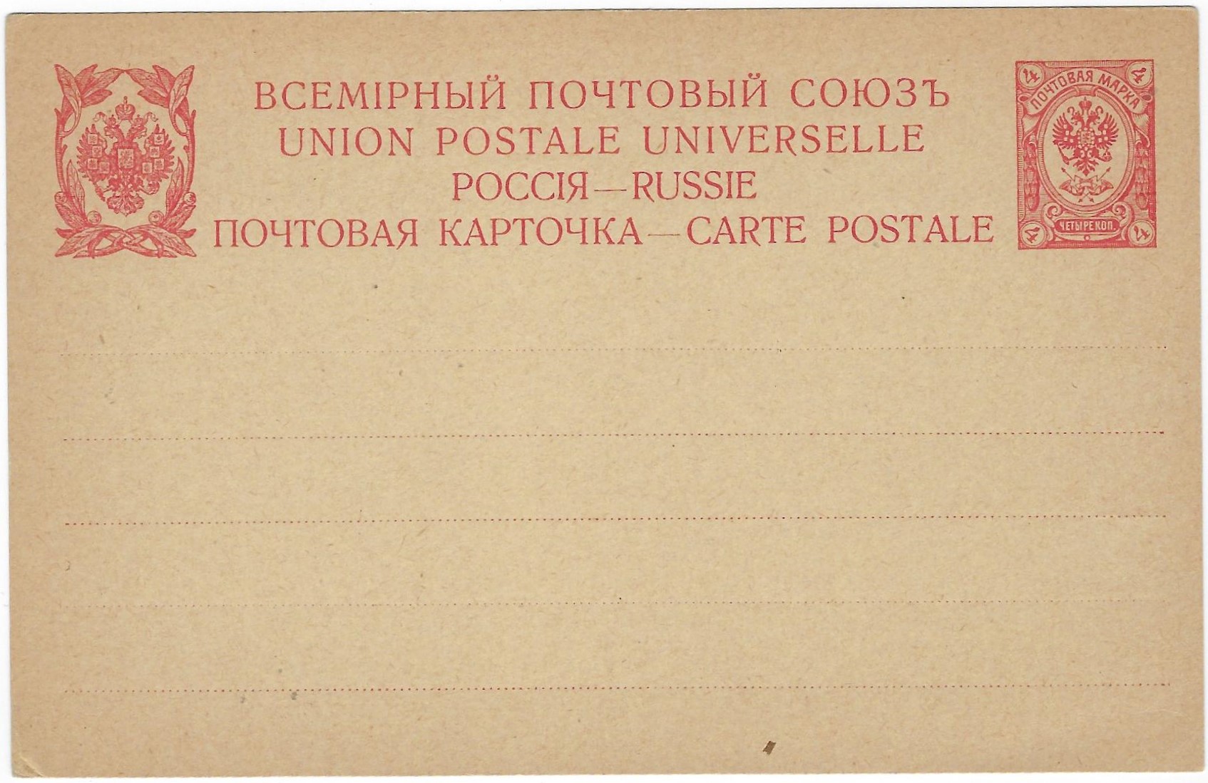 Postal Stationery - Imperial Russia Scott 31 Michel P22 