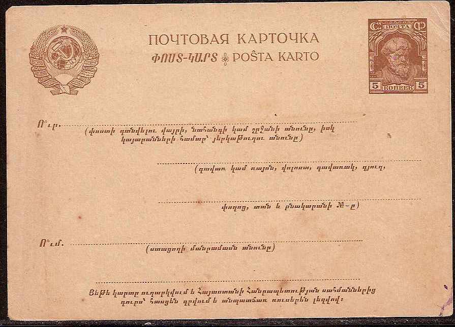Postal Stationery - Soviet Union Scott 2041 Michel P41 