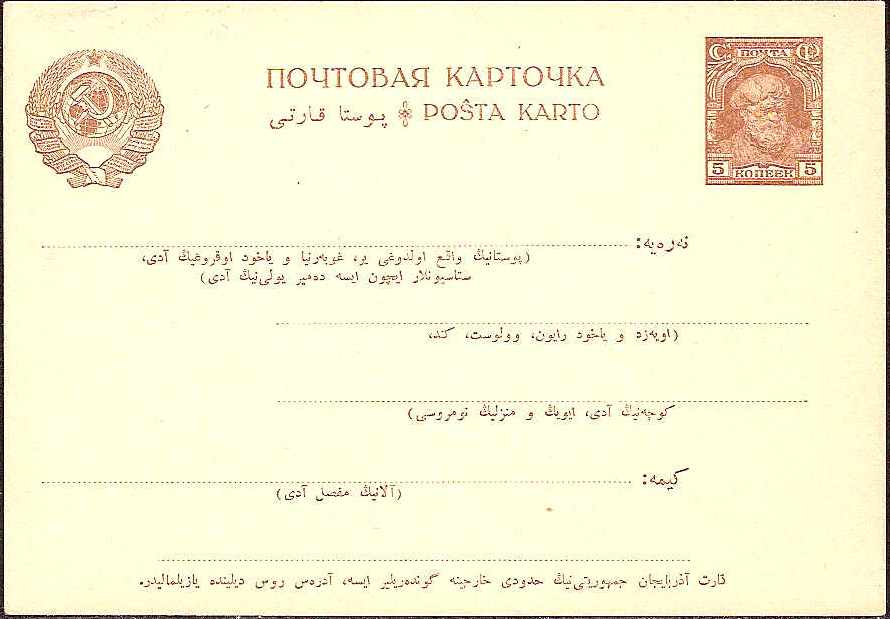 Postal Stationery - Soviet Union POSTCARDS Scott 2043 Michel P43 