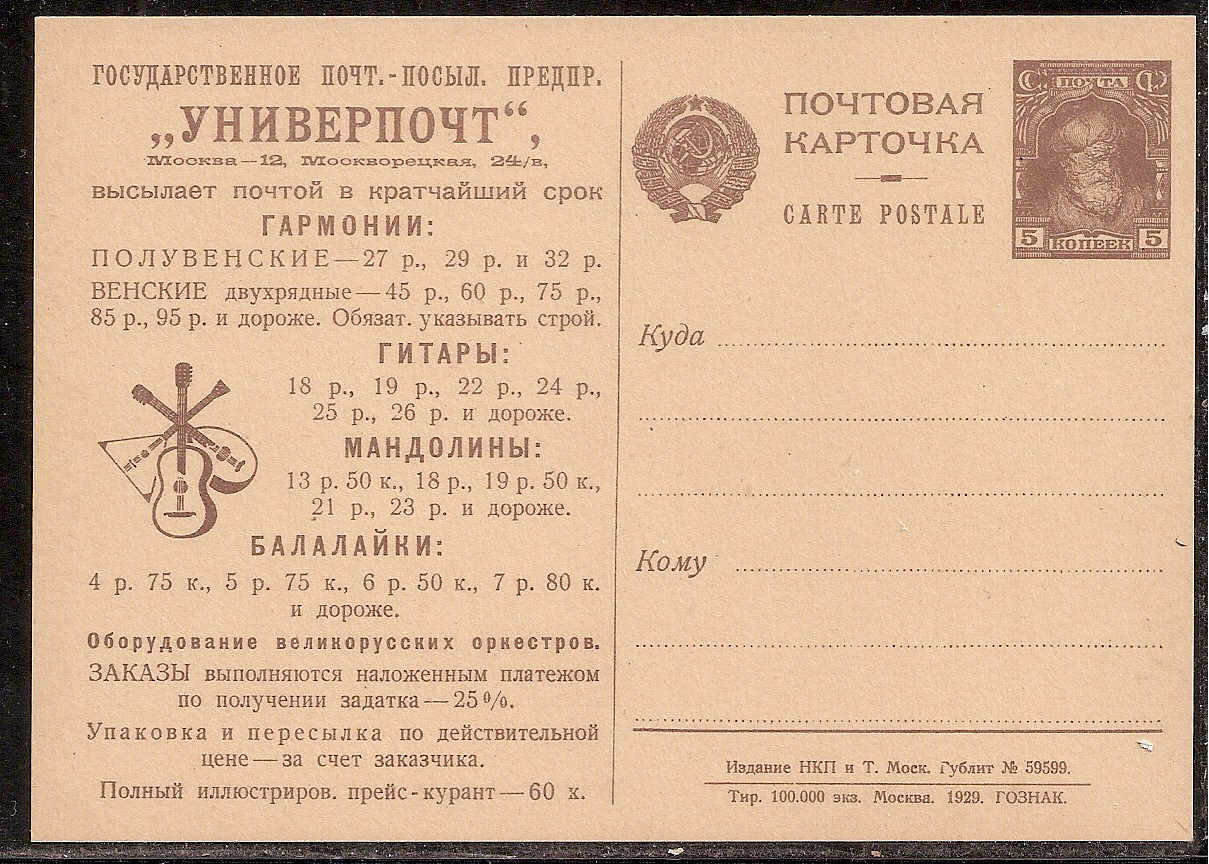 Postal Stationery - Soviet Union POSTCARDS Scott 2058c Michel P58-08 