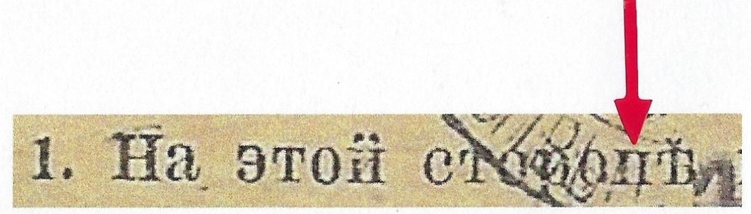 Postal Stationery - Imperial Russia Scott 31 Michel 5 