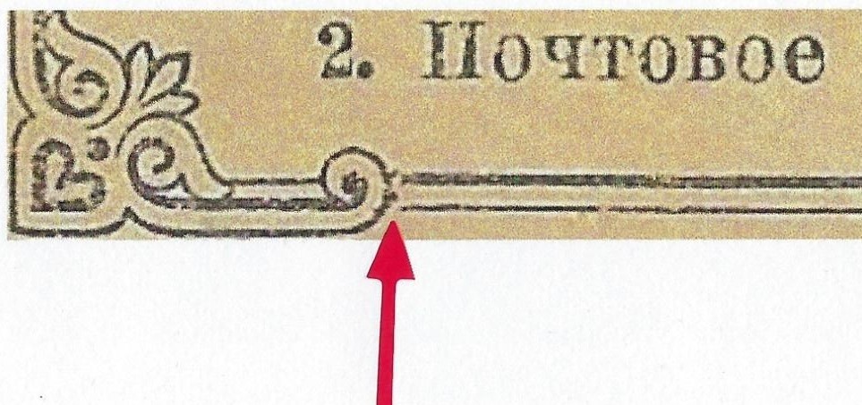 Postal Stationery - Imperial Russia 1872-1909 Scott 31 Michel P5 