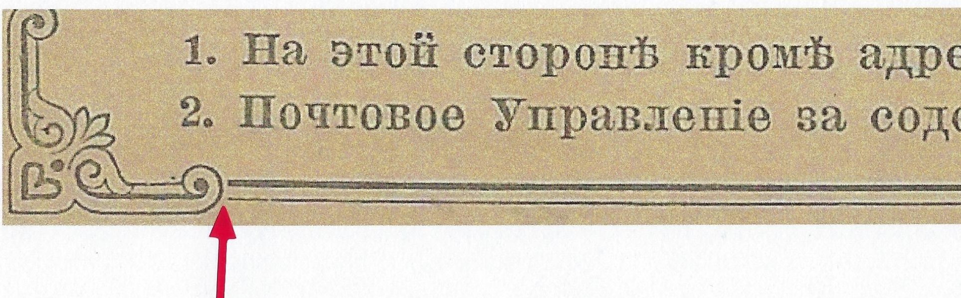Postal Stationery - Imperial Russia Scott 31 Michel 5 