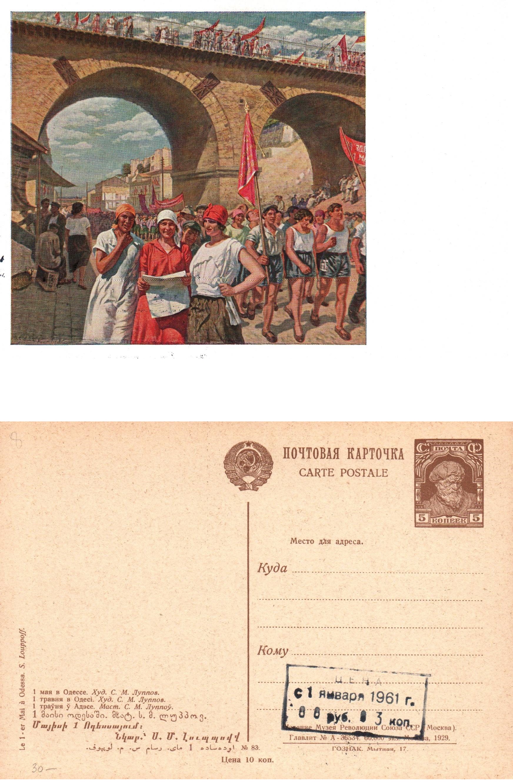 Postal Stationery - Soviet Union Scott 2283a Michel P61.83 