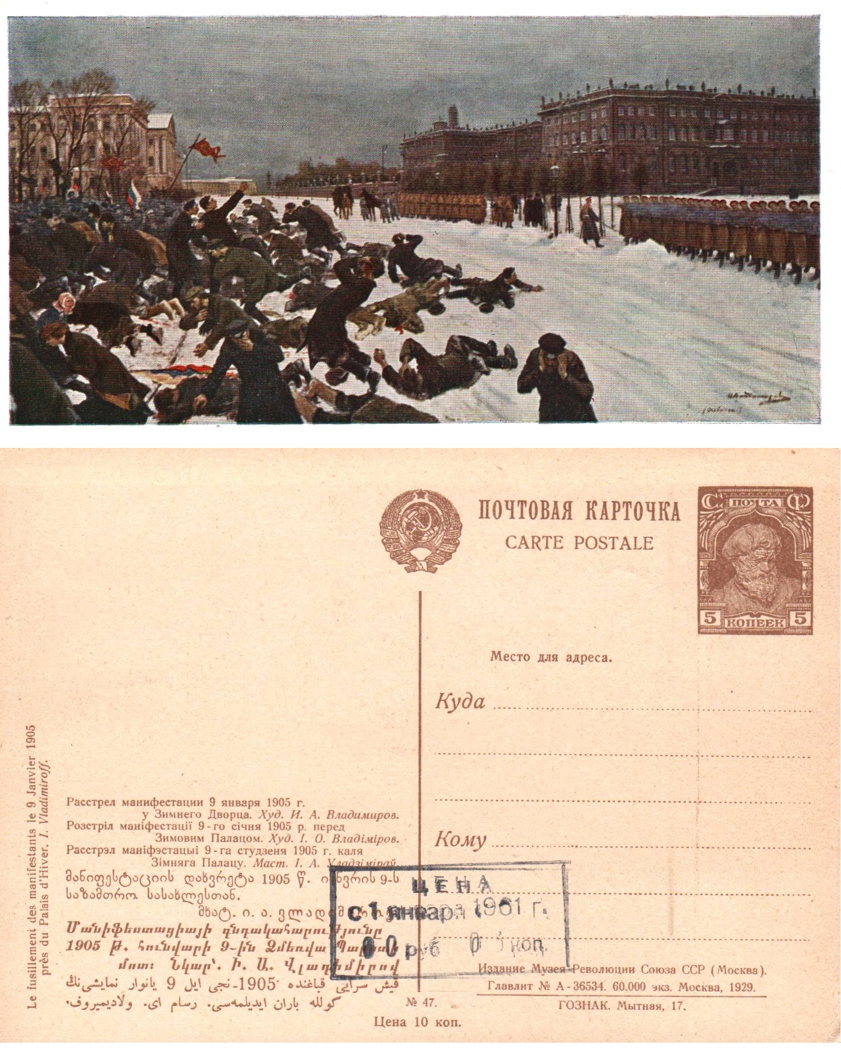 Postal Stationery - Soviet Union Scott 2247 Michel P61-47 