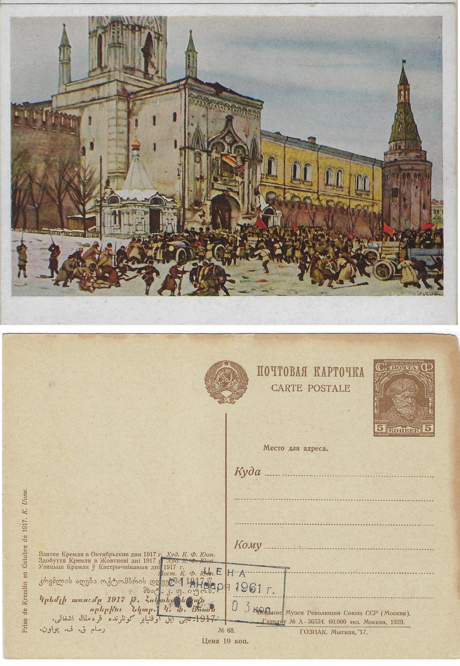 Postal Stationery - Soviet Union Scott 2268 Michel P61.68 