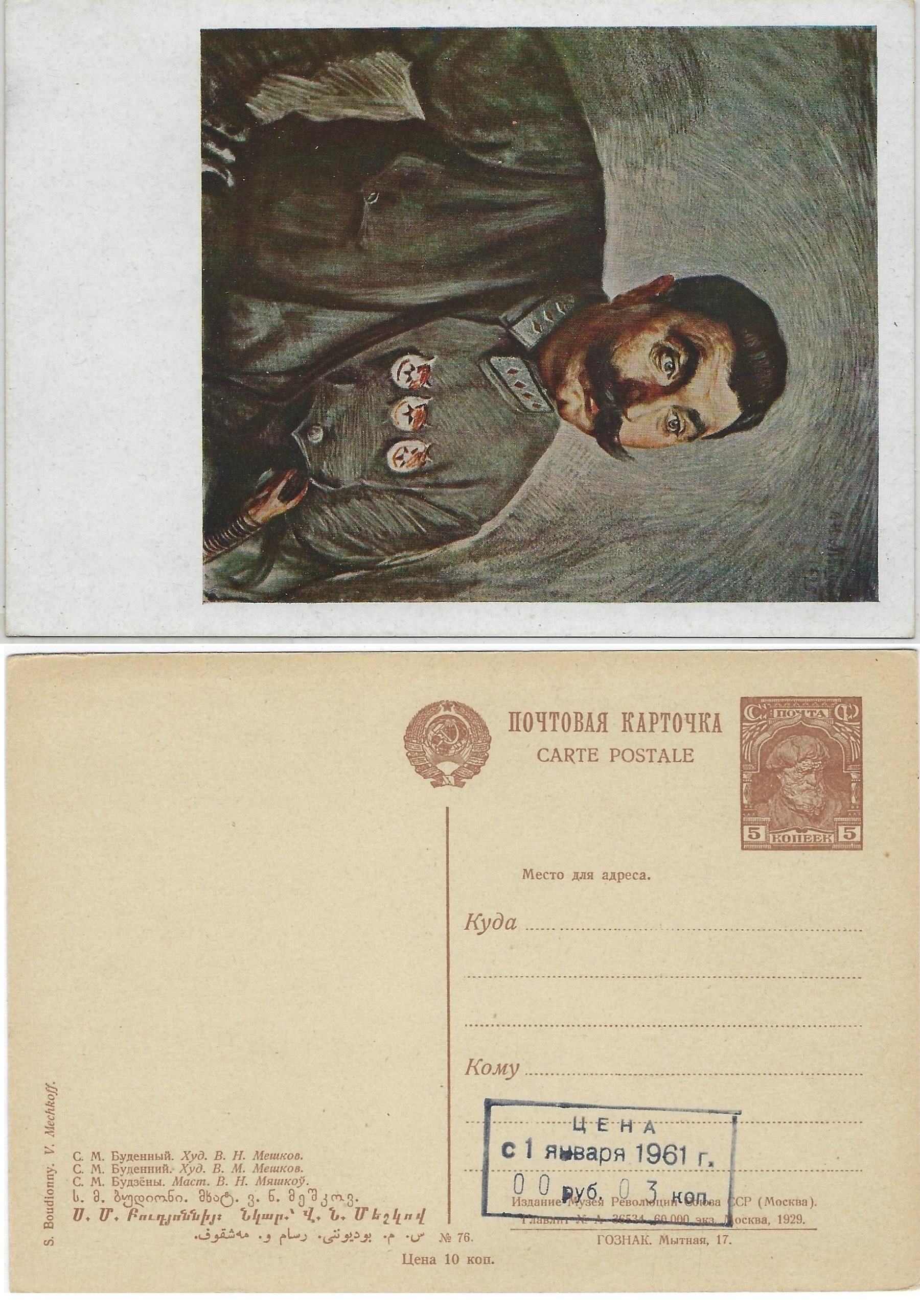 Postal Stationery - Soviet Union Postcards Scott 2275 Michel P61.76 