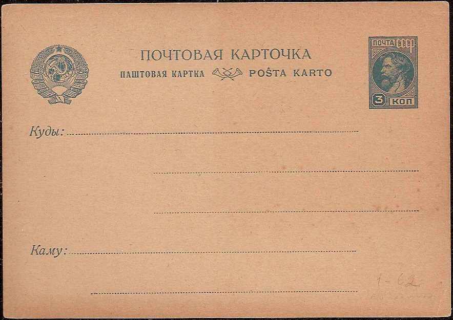Postal Stationery - Soviet Union Scott 2368 Michel P64 