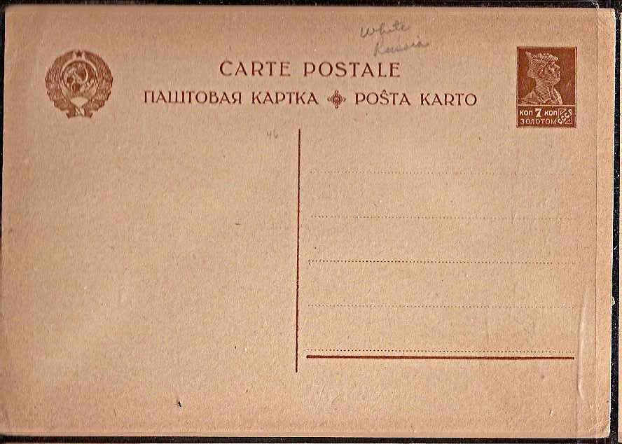 Postal Stationery - Soviet Union POSTCARDS Scott 206 Michel P6 