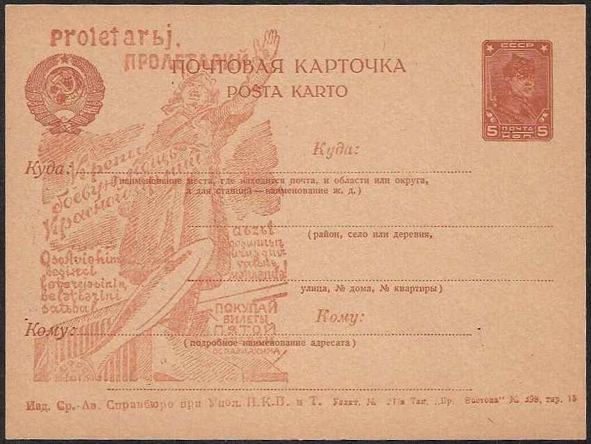 Postal Stationery - Soviet Union POSTCARDS Scott 2374b Michel P74var 