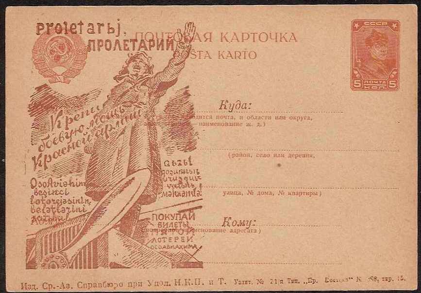 Postal Stationery - Soviet Union POSTCARDS Scott 2374a Michel P74var 