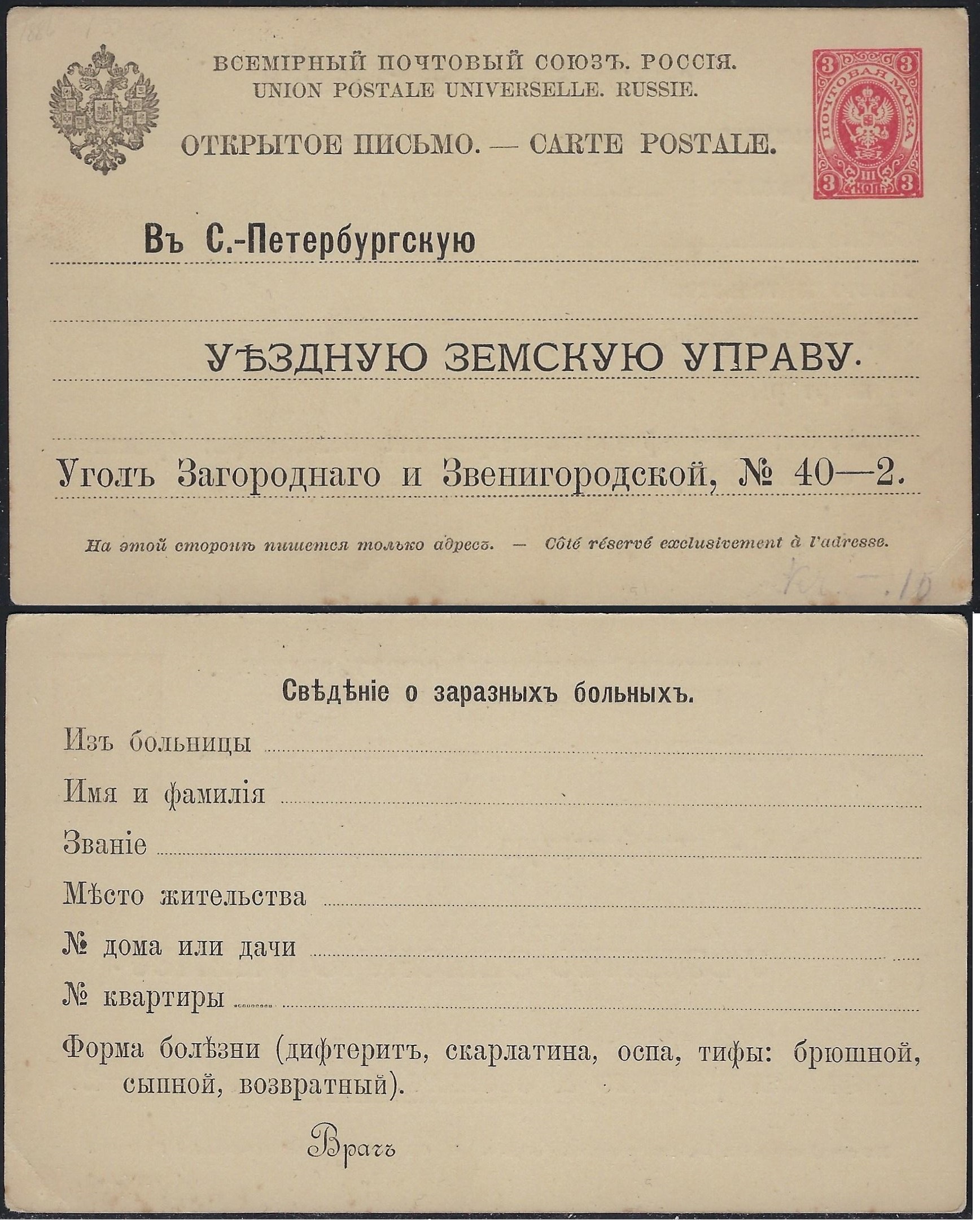 Postal Stationery - Imperial Russia Scott 31 Michel P7 