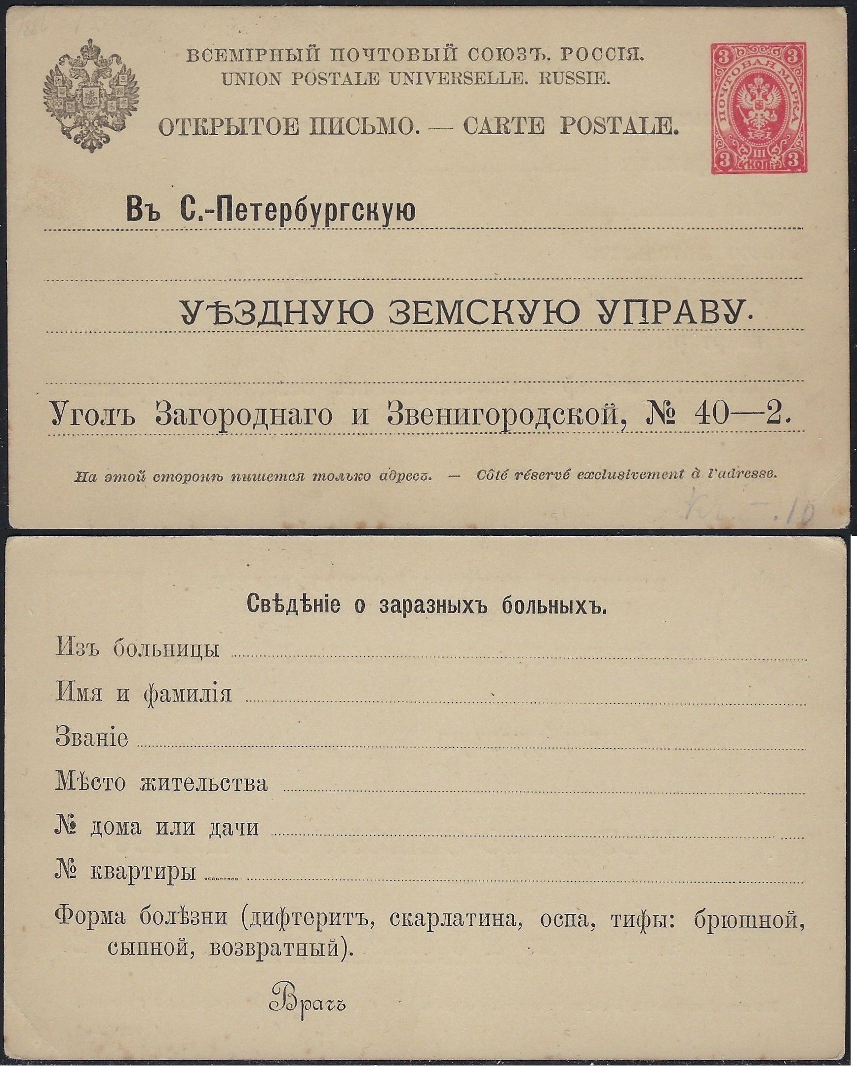 Postal Stationery - Imperial Russia Scott 31 Michel P7 