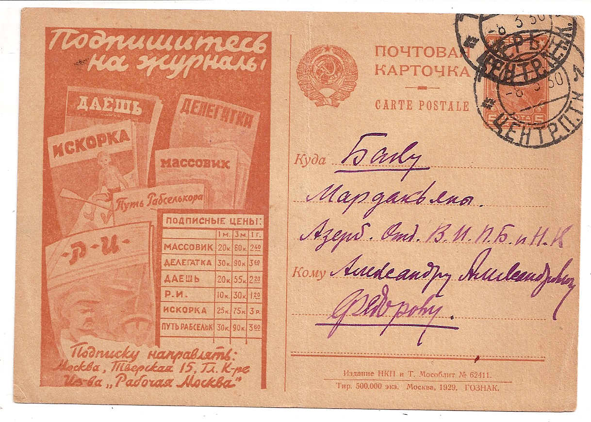 Postal Stationery - Soviet Union POSTCARDS Scott 2406 Michel P91-06 