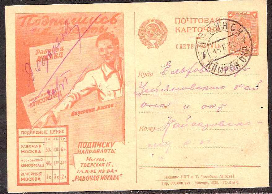 Postal Stationery - Soviet Union POSTCARDS Scott 2405 Michel P91-I-05 