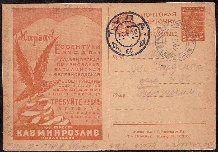 Postal Stationery - Soviet Union POSTCARDS Scott 2412 Michel P91-I-12 