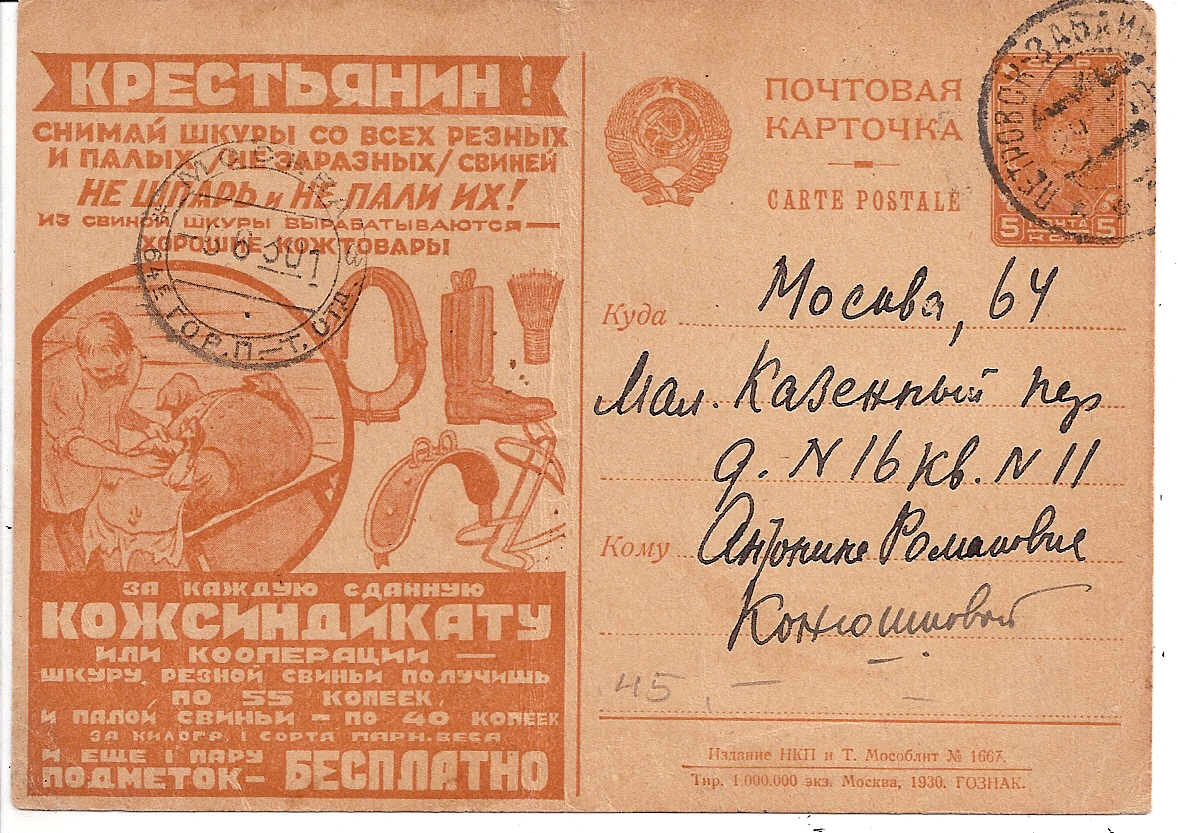 Postal Stationery - Soviet Union POSTCARDS Scott 2416 Michel P91-I-16 