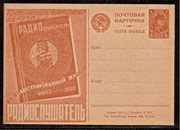 Postal Stationery - Soviet Union POSTCARDS Scott 2418 Michel P91-I-18 