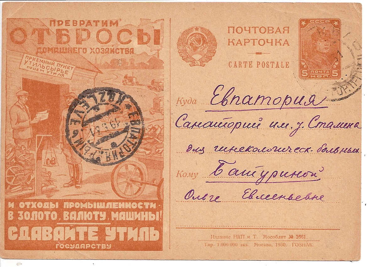 Postal Stationery - Soviet Union POSTCARDS Scott 2419 Michel P91-I-19 