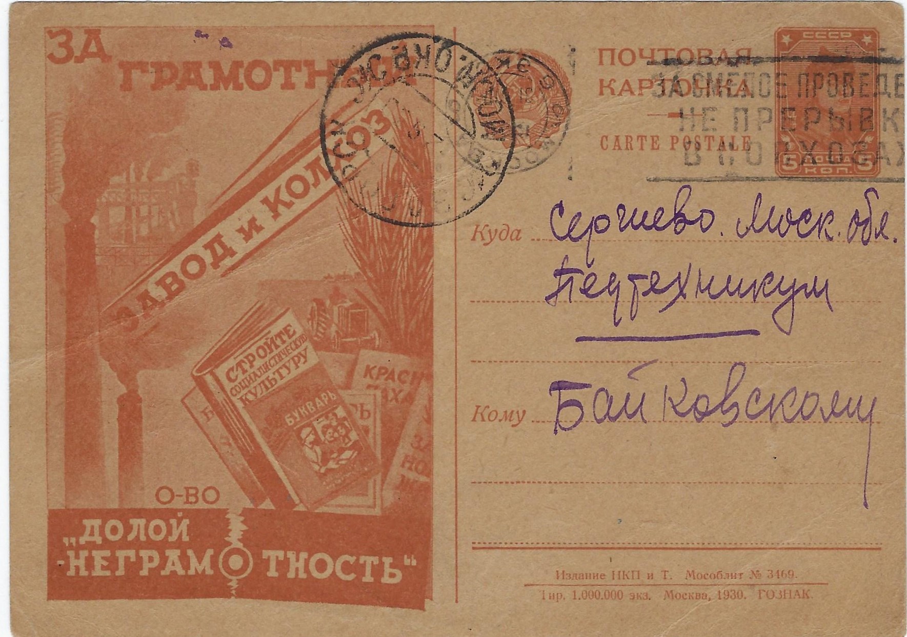 Postal Stationery - Soviet Union Scott 2421 Michel P91.I.21 
