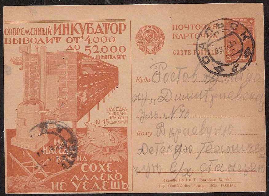 Postal Stationery - Soviet Union POSTCARDS Scott 2423 Michel P91-I-23 