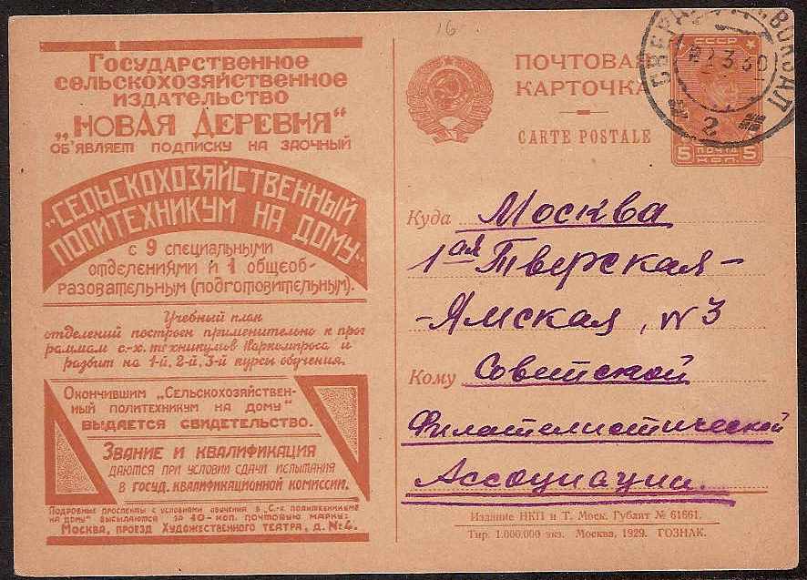 Postal Stationery - Soviet Union POSTCARDS Scott 2404 Michel P91-I-04 