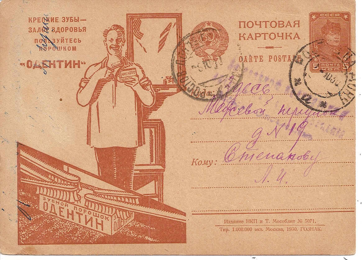 Postal Stationery - Soviet Union POSTCARDS Scott 2545 Michel P91-II-45 