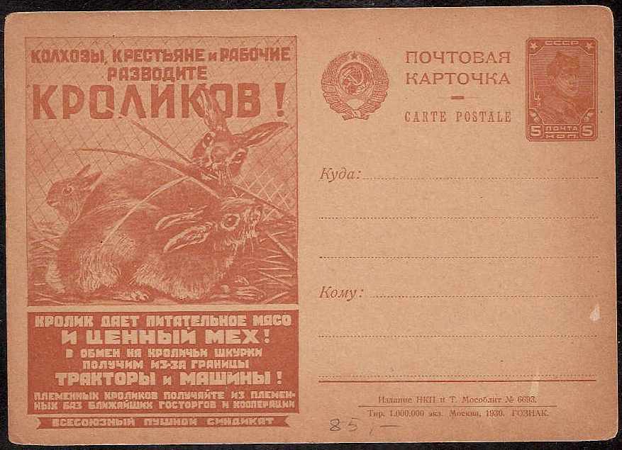 Postal Stationery - Soviet Union POSTCARDS Scott 2549 Michel P91-II-49 
