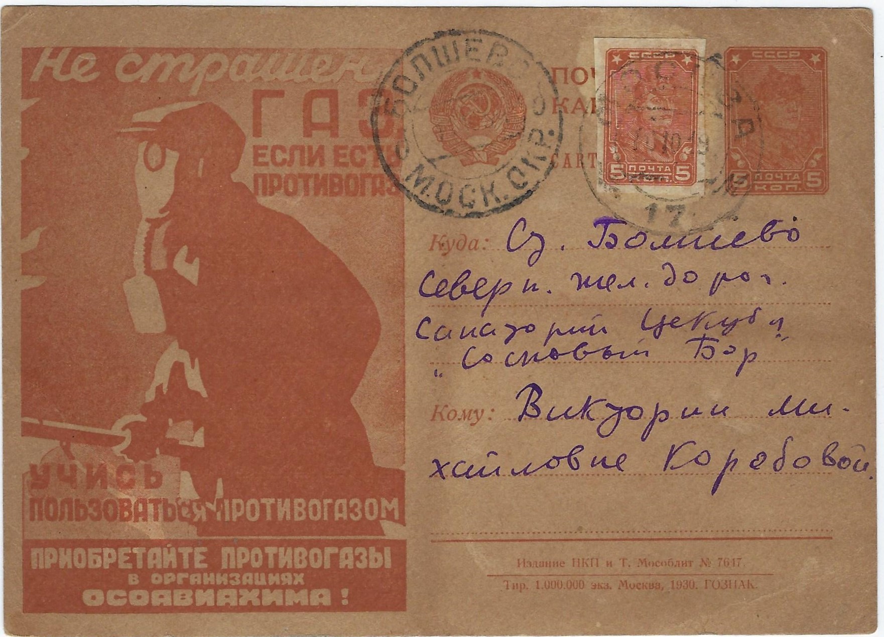 Postal Stationery - Soviet Union Scott 2555 Michel P91.II.53 