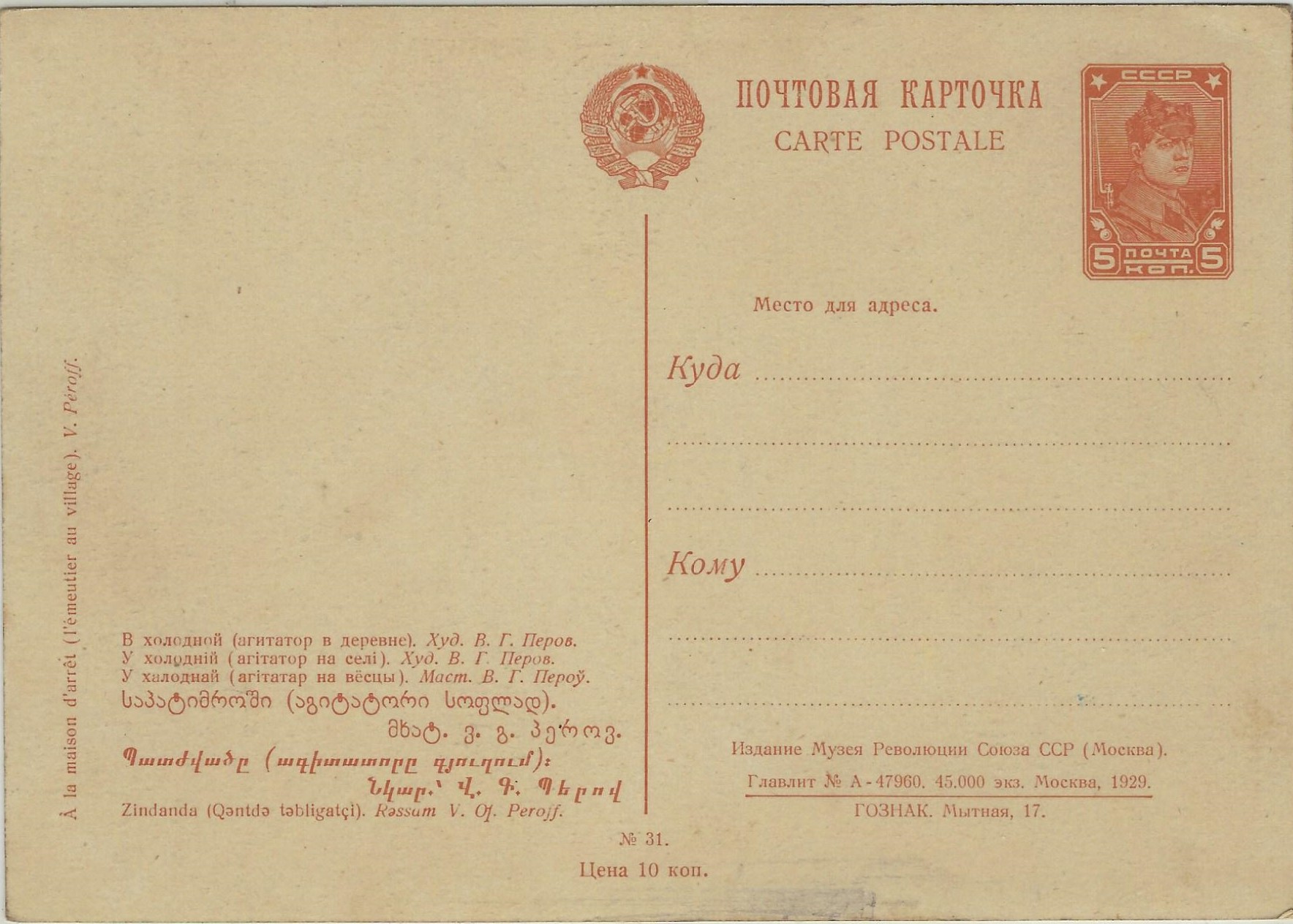 Postal Stationery - Soviet Union Scott 2601 