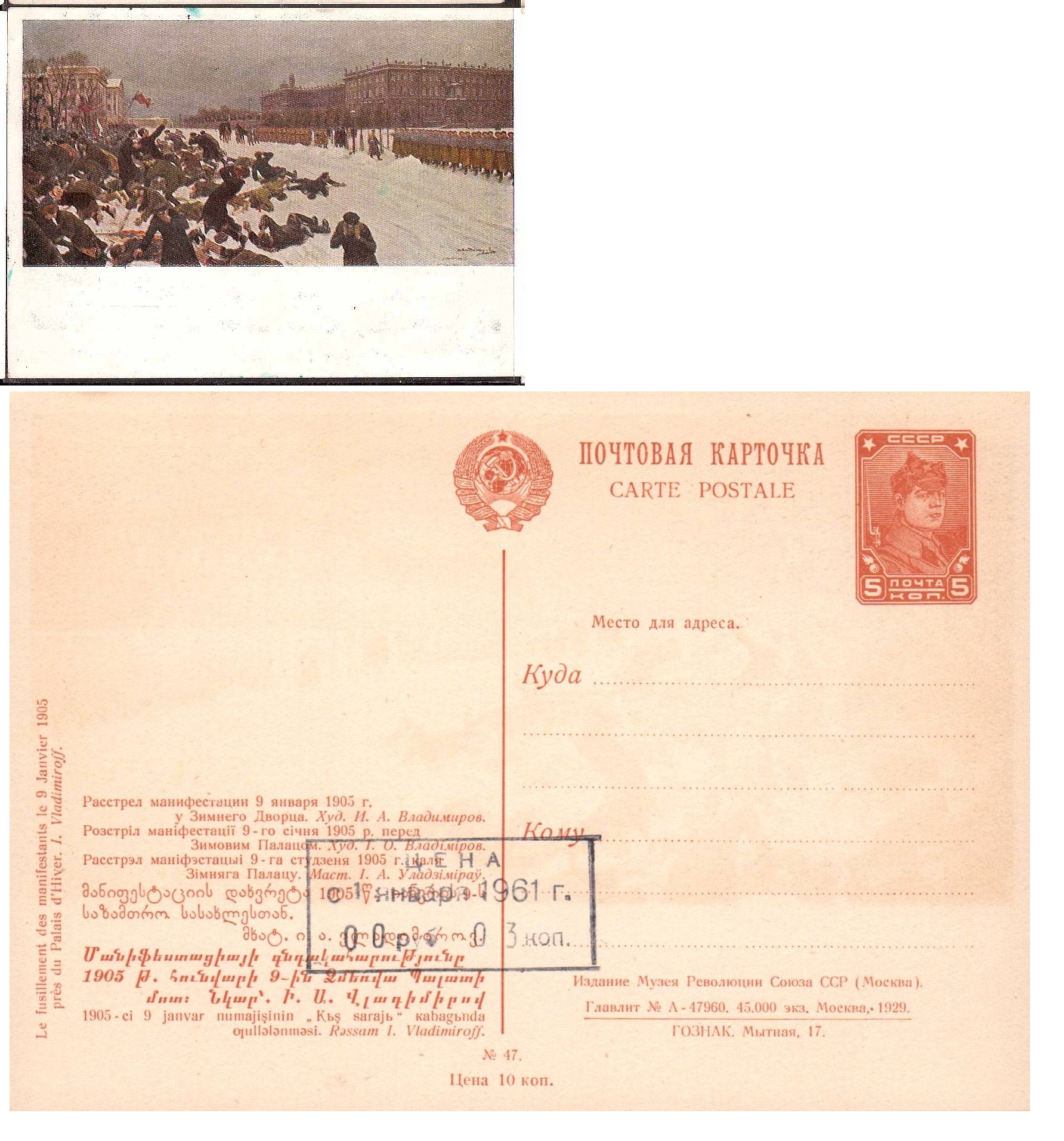 Postal Stationery - Soviet Union Scott 2647 Michel P94.47 