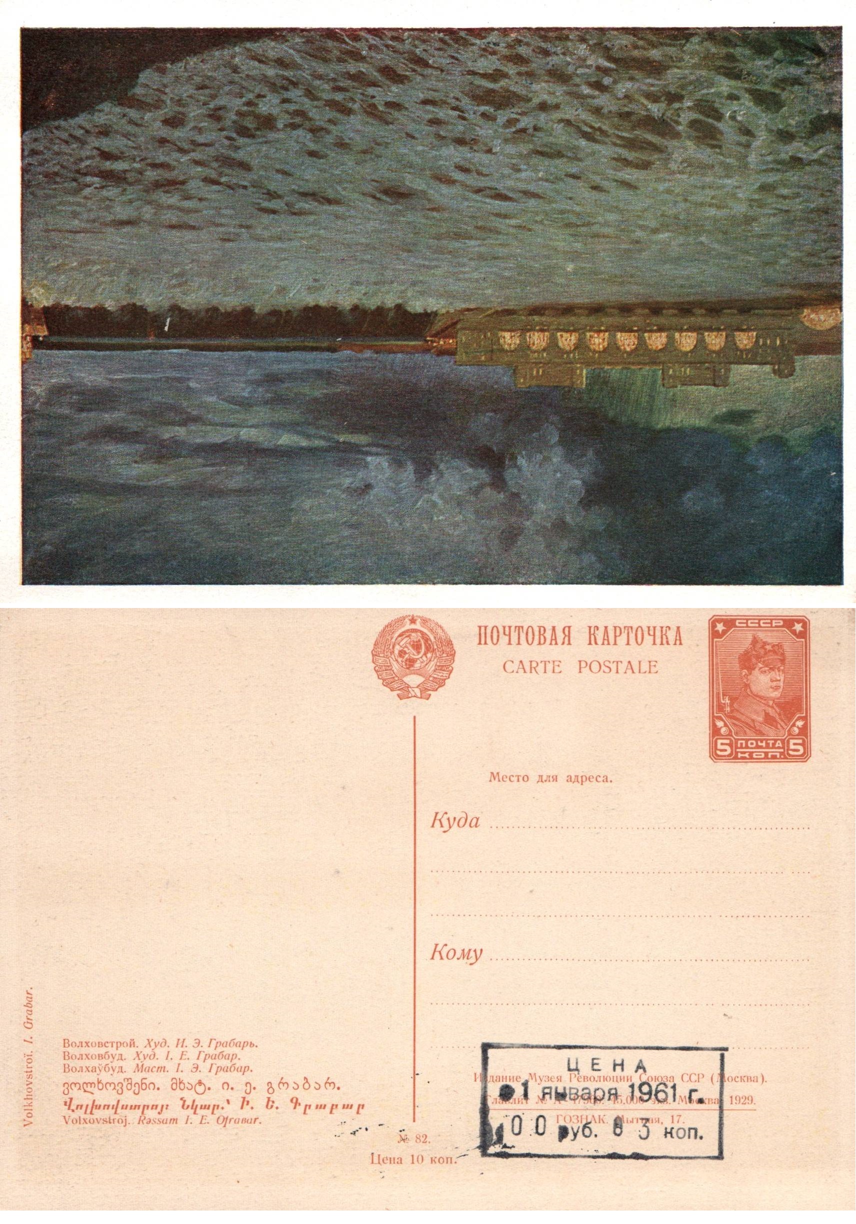 Postal Stationery - Soviet Union Scott 2682 Michel P94-82 