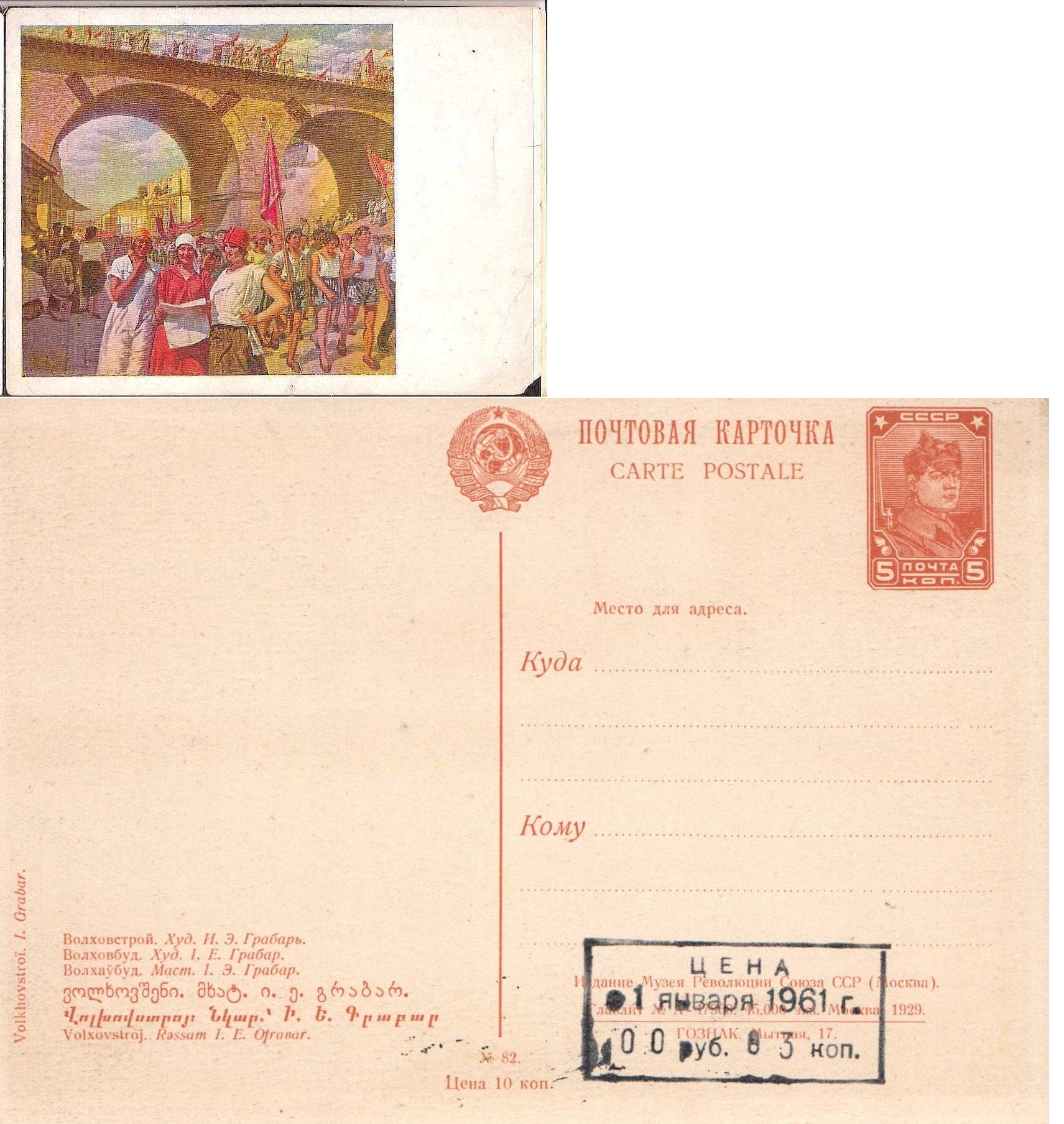Postal Stationery - Soviet Union POSTCARDS Scott 2683 Michel P94-83 