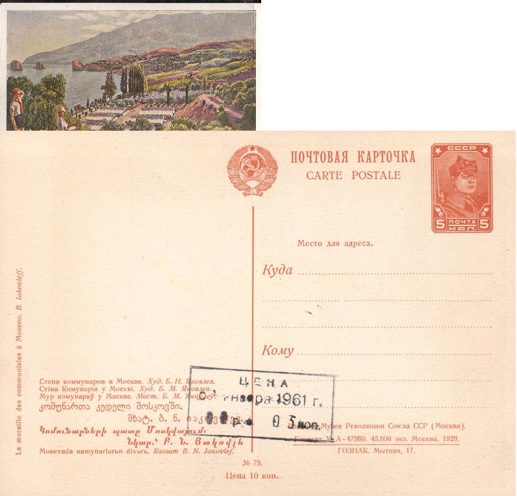 Postal Stationery - Soviet Union POSTCARDS Scott 2688 Michel P94-88 