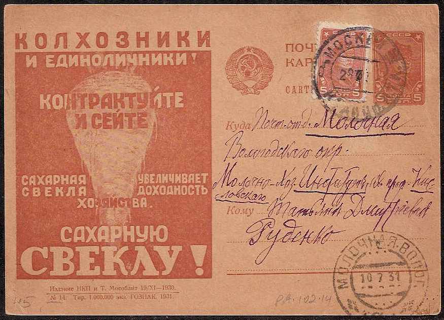 Postal Stationery - Soviet Union POSTCARDS Scott 3210 Michel PA102-14 