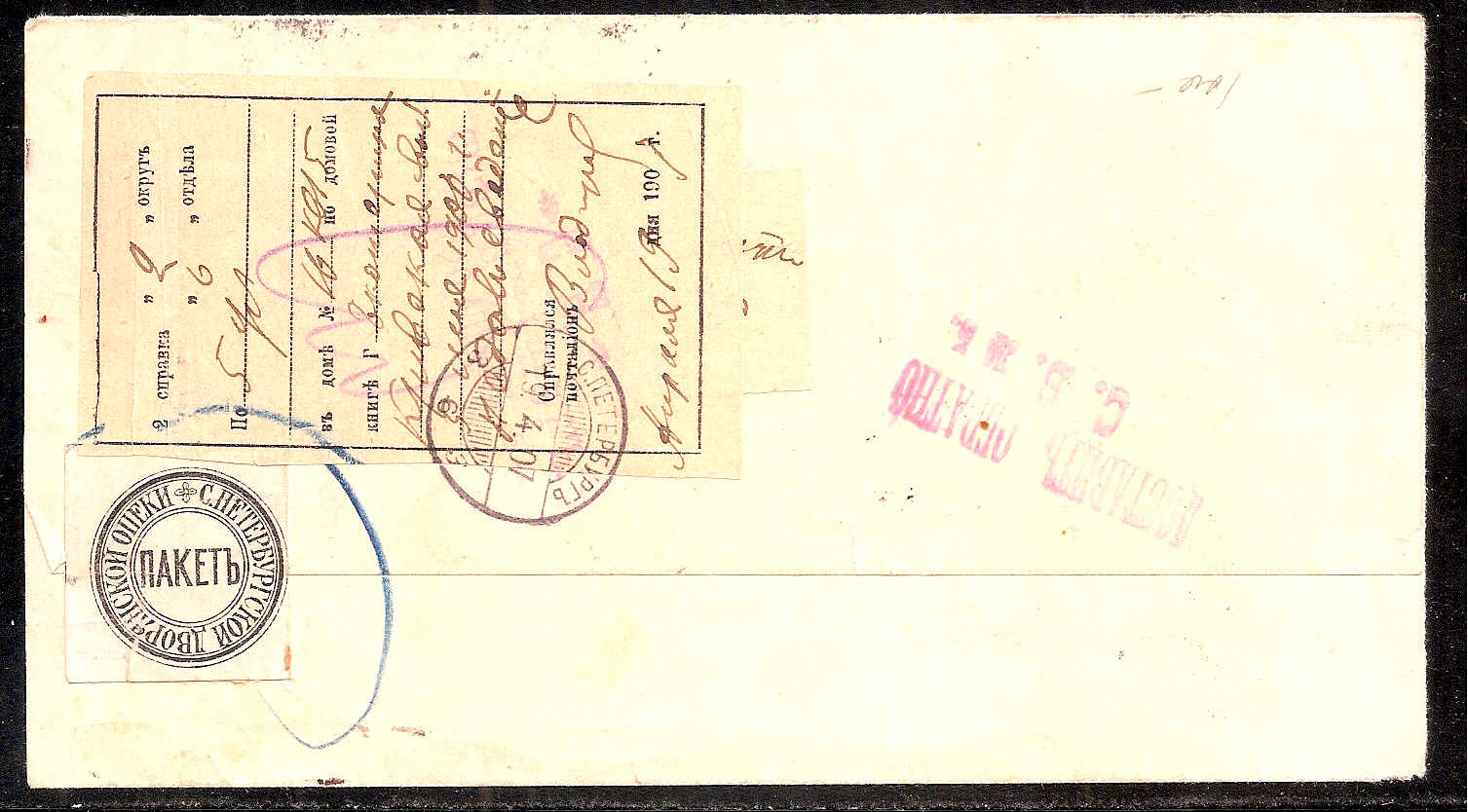 Russia Specialized - Postal Savings & Revenue Postal seals Scott 11 
