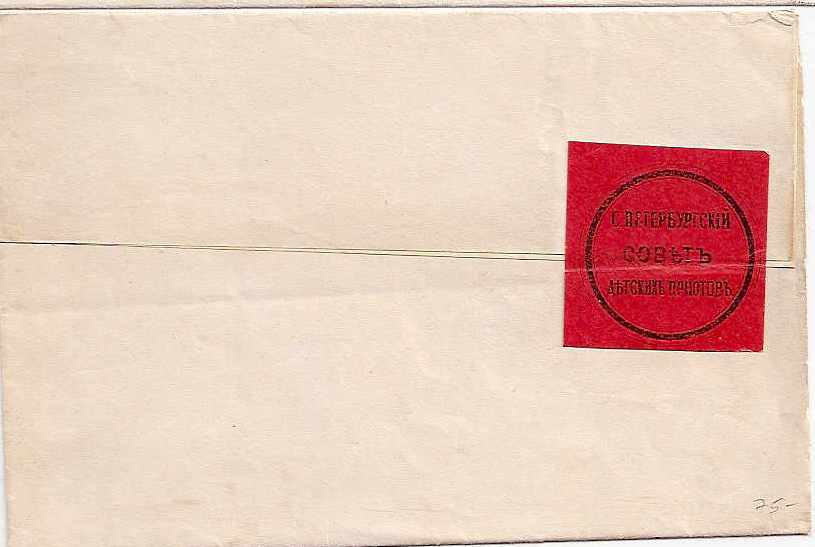Russia Specialized - Postal Savings & Revenue Postal seals Scott 11 