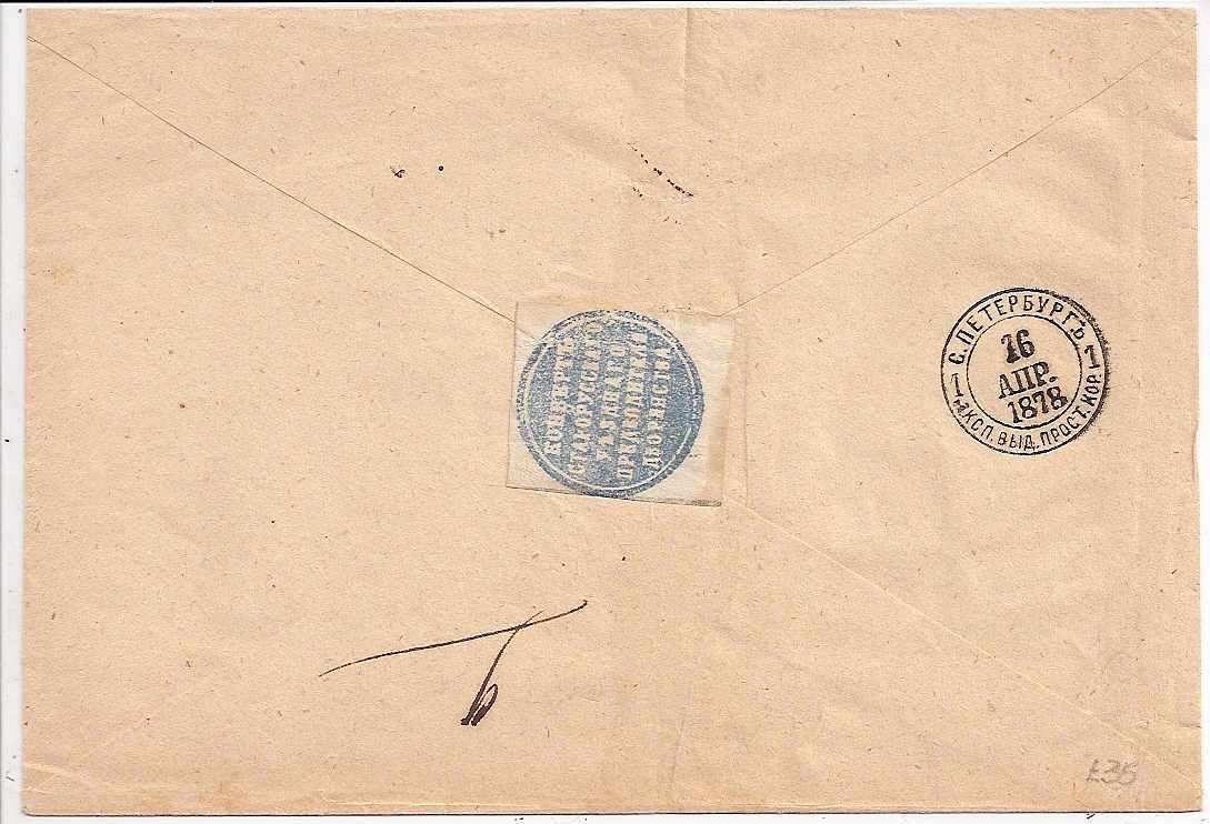 Russia Specialized - Postal Savings & Revenue Postal seals Scott 11 