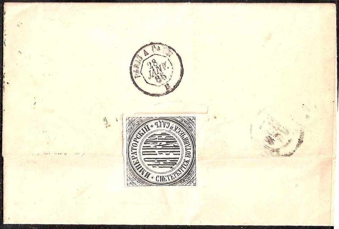 Russia Specialized - Postal Savings & Revenue Postal seals Scott 11 