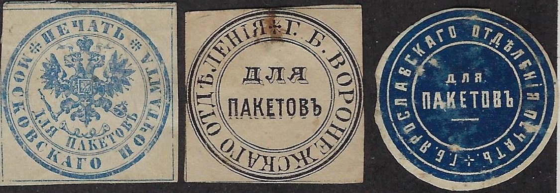 Russia Specialized - Postal Savings & Revenue PO seals Scott 11 
